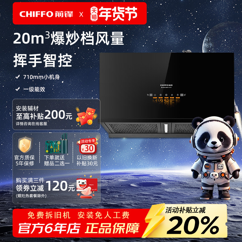 前锋抽油烟20立方中式ED236吸油烟机家用小尺寸挥手智控一级能效