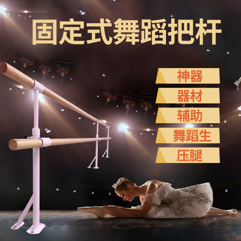 速发舞蹈房把杆固定式儿童芭蕾跳舞练功双层压腿神器辅助工具教室