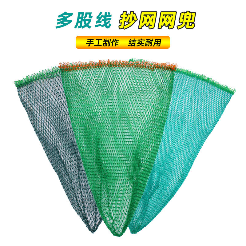 御廷艺人抄网兜多股线