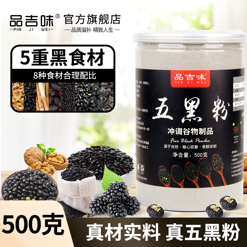 500g五黑粉熟粉黑芝麻糊核桃芝麻黑豆粉黑芝麻代餐粉营养五黑粉