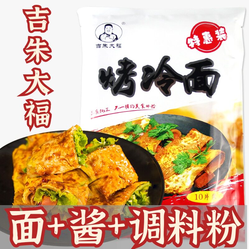 吉朱大福烤冷面家庭装10片东北正宗烤冷面片家用朝鲜面皮小吃套装使用感如何?