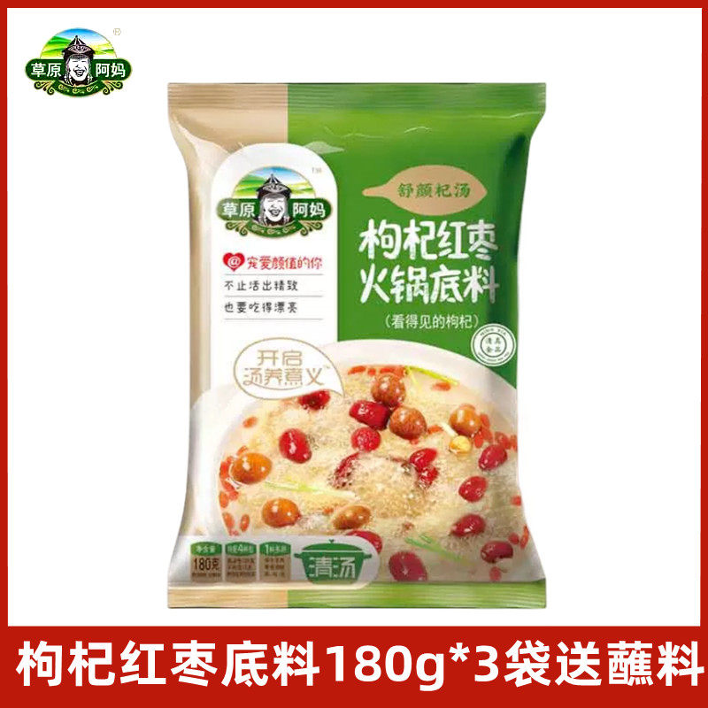 草原阿妈枸杞红枣火锅底料180g清汤火锅汤料不辣炖肉家用调味料