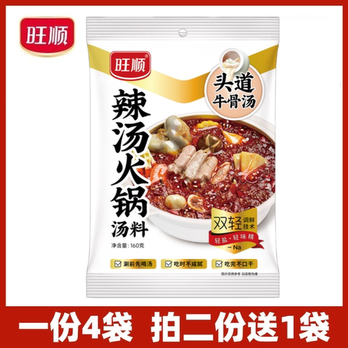 旺顺骨汤160g涮牛羊肉鲜香