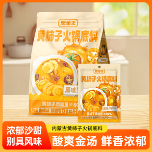 肥羊王黄柿子火锅底料120g内蒙古黄番茄火锅汤料家用五原黄柿子料