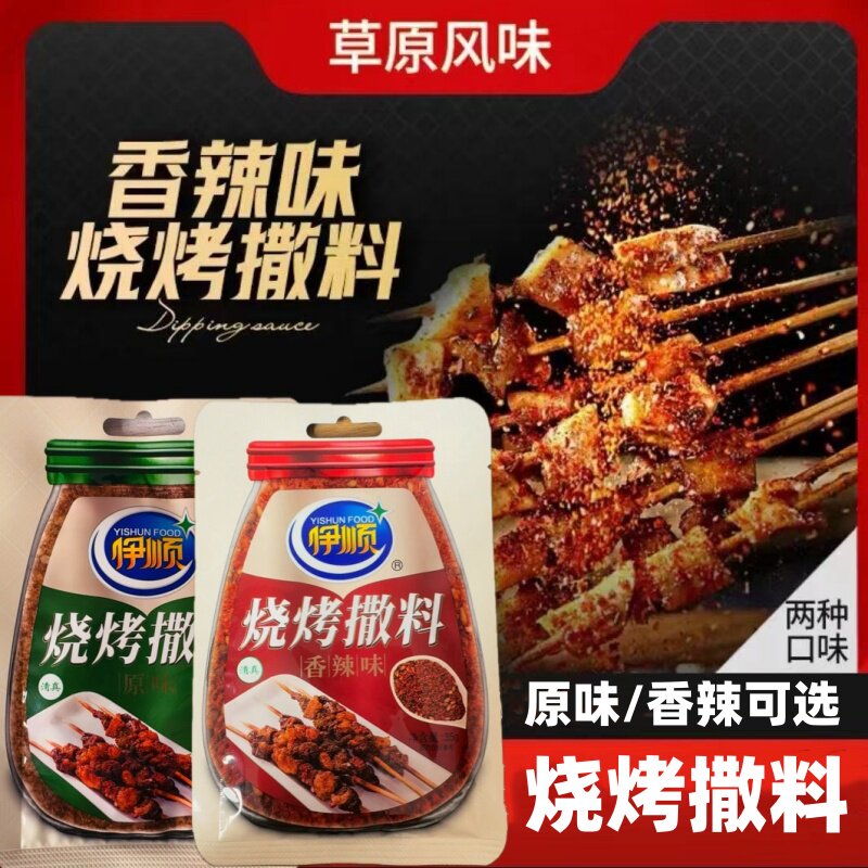 伊顺原味烧烤撒料35g香辣烧烤料烤肉蘸料烤串烤翅腌肉料清真调料