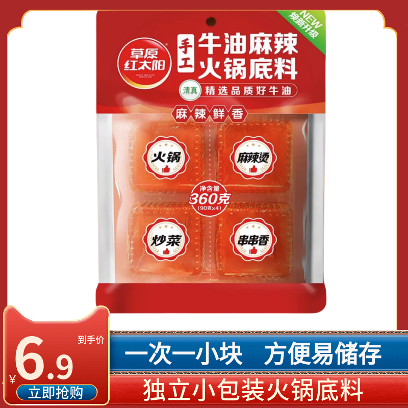 草原红太阳手工牛油麻辣火锅底料