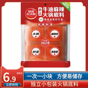 草原红太阳手工牛油麻辣火锅底料360g重庆四川家用麻辣小方块包装