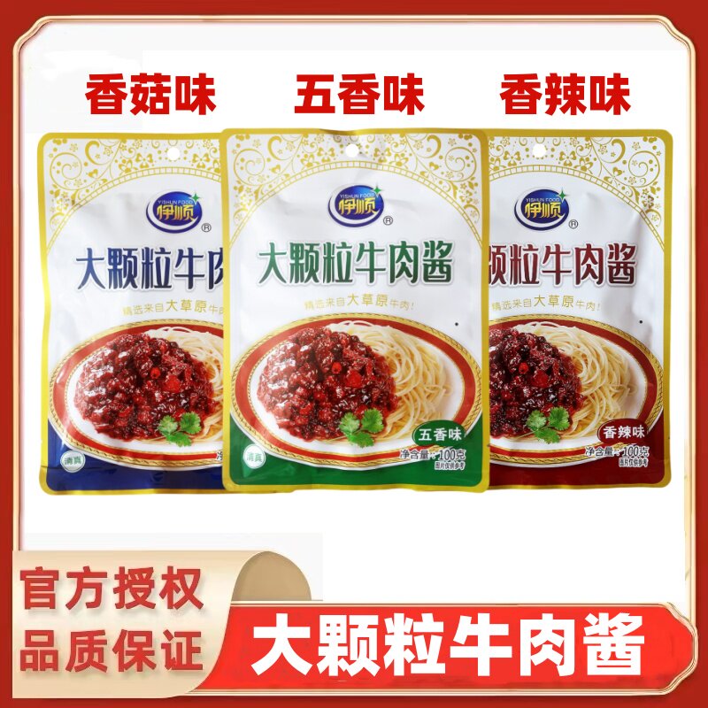 伊顺大颗粒牛肉酱100g火锅蘸料调味酱料拌面拌饭酱炸酱面酱清真