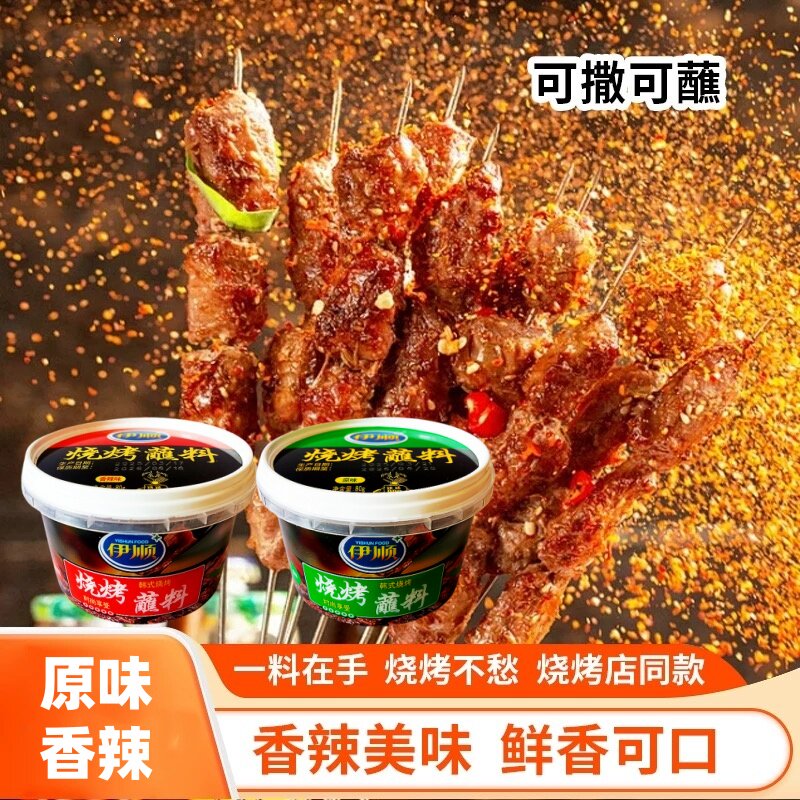 伊顺香辣烧烤蘸料80g盒装烧烤撒料牛羊肉串腌料韩式烤肉调料清真