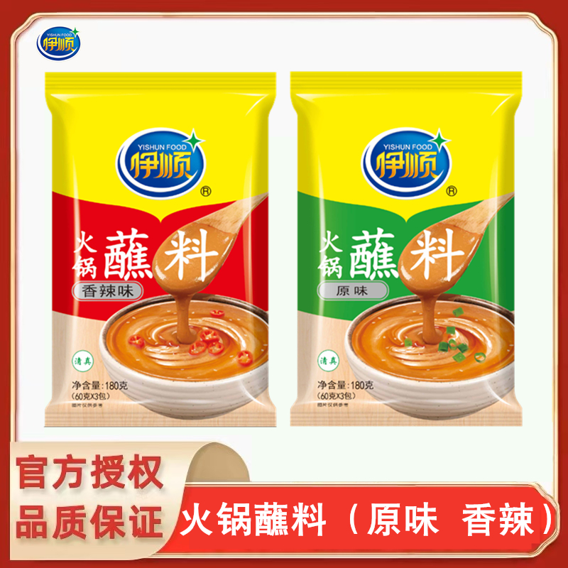 伊顺火锅蘸料180g家用美味香辣火锅酱料调味小包装涮羊肉火锅蘸料
