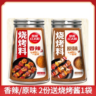 草原红太阳烧烤料35g香辣家用烧烤撒料蘸料烤羊肉串料香辣烤肉料