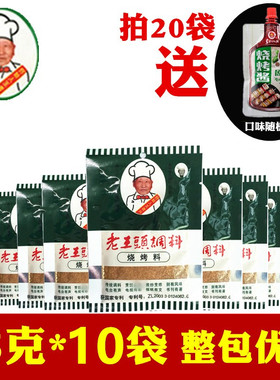 东北烤肉干撒料家用烧烤蘸料