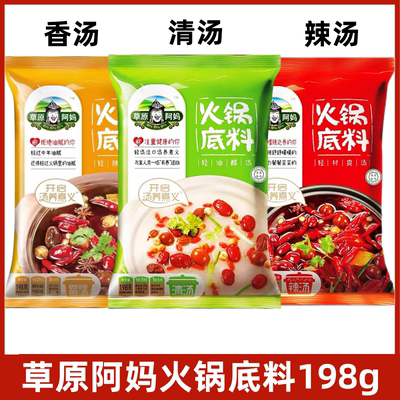 草原阿妈火锅底料198g*3袋