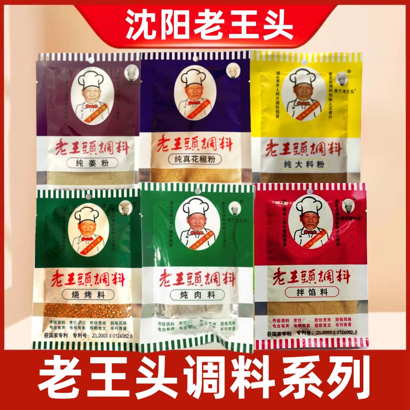 沈阳春兰老王头炖肉料花椒粉拌馅料烧烤料五香粉茶蛋料炒炖菜调料