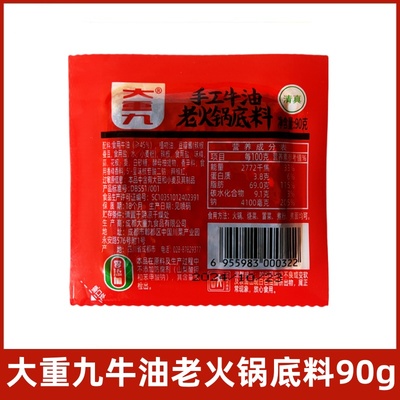 大重九手工牛油老火锅底料