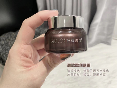 碧洛诗眼霜臻致盈润眼部精华液淡化黑眼圈眼袋细纹紧致官网正品