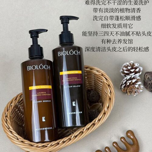 碧洛诗生姜强韧洗发水深层清洁控油正品发货