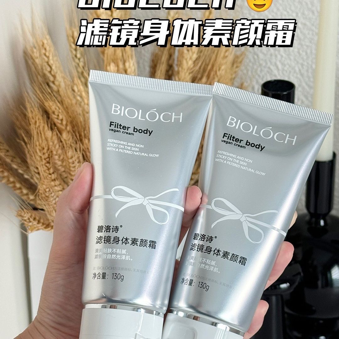 Bioloch碧洛诗滤镜身体素颜霜清爽贴肤不粘腻修饰均与肤色不搓泥