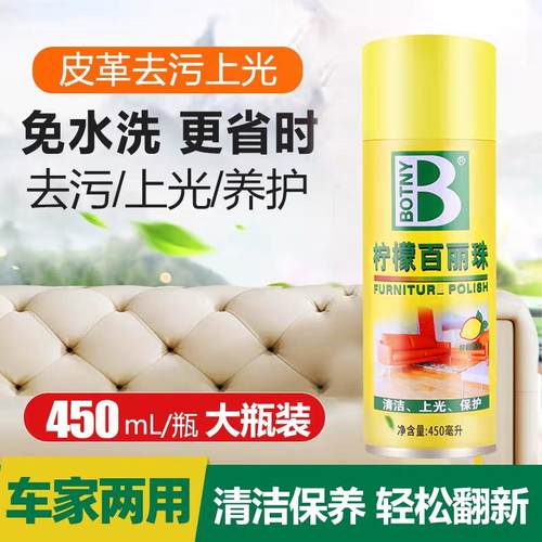 保赐利柠檬百丽珠汽车表板蜡内饰清洗剂家具地板皮革清洁养护上光