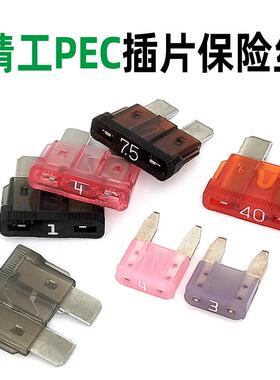 进口精工PEC中号汽车插片小电流保险丝片1A2A3A4A5A7.5A20A25A40A
