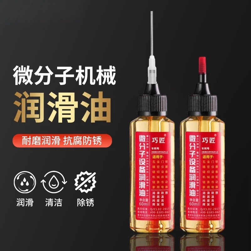 机械润滑油缝纫机油家用门轴门响门窗异响门锁芯门小瓶合页润滑剂
