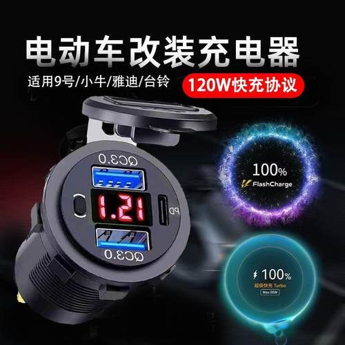 3口汽车房车游艇改装双USB数显快充QC3.0+PD超级快充车载充电器