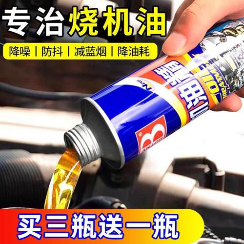 保赐利专治烧机油精汽车发动机摩托车柴油机降噪音强力修复除积碳