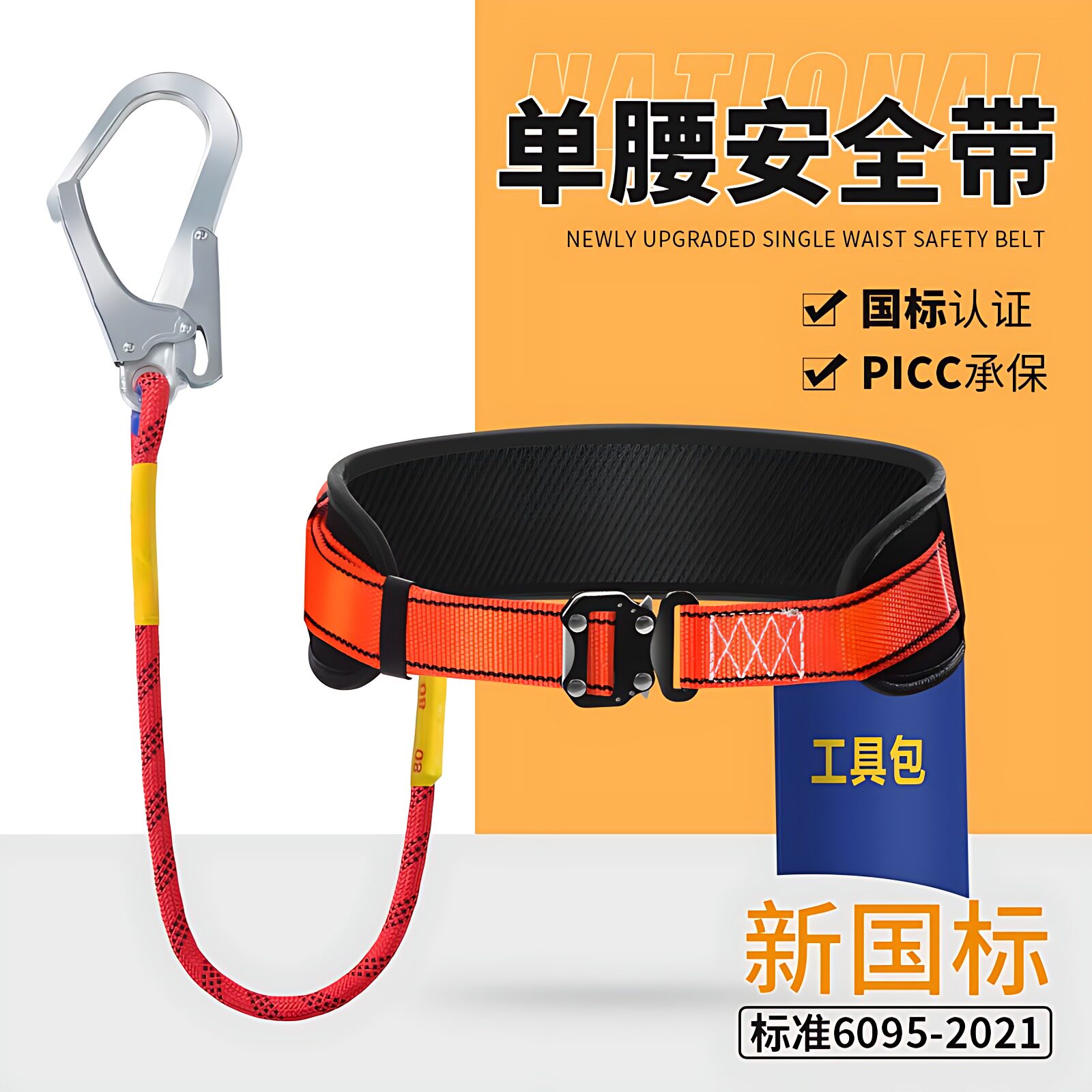 速插单腰式安全带高空作业电工腰带保险带防坠落工地施工户外攀岩