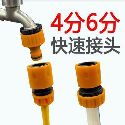 加厚标准接通水接头4分6分洗车水枪配件水管快速接洗衣机水龙头接