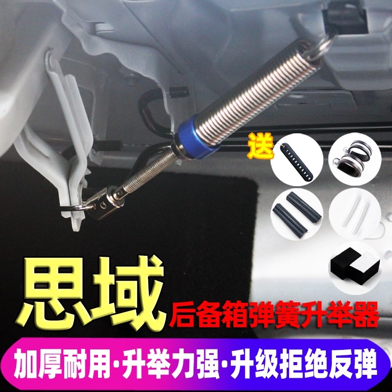 汽车后备箱自动升举器轿车尾箱弹簧弹起通用后背拉簧升降开启改装
