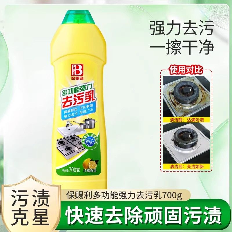 多功能厨房去污剂 瓷砖地板油污清洁乳不锈钢水渍水垢清洁剂神器,汽车零部件/养护/美容/维保,清洗剂/养护剂,淘宝优惠券,粉丝福利购,淘宝优惠卷