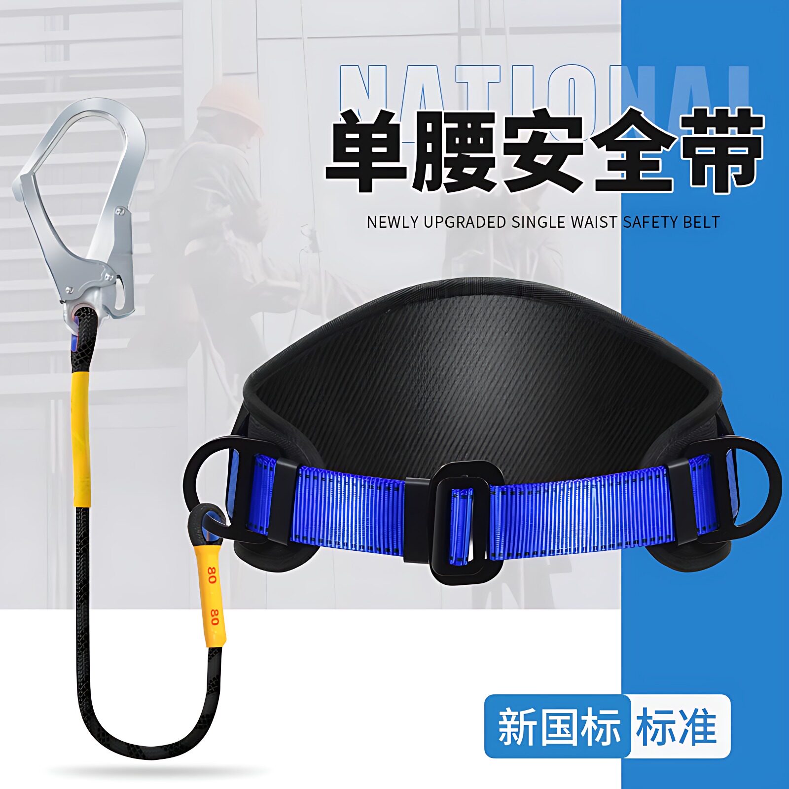 单腰式安全带腰带高空作业电工保险带安全绳防坠落带挂钩套装国标