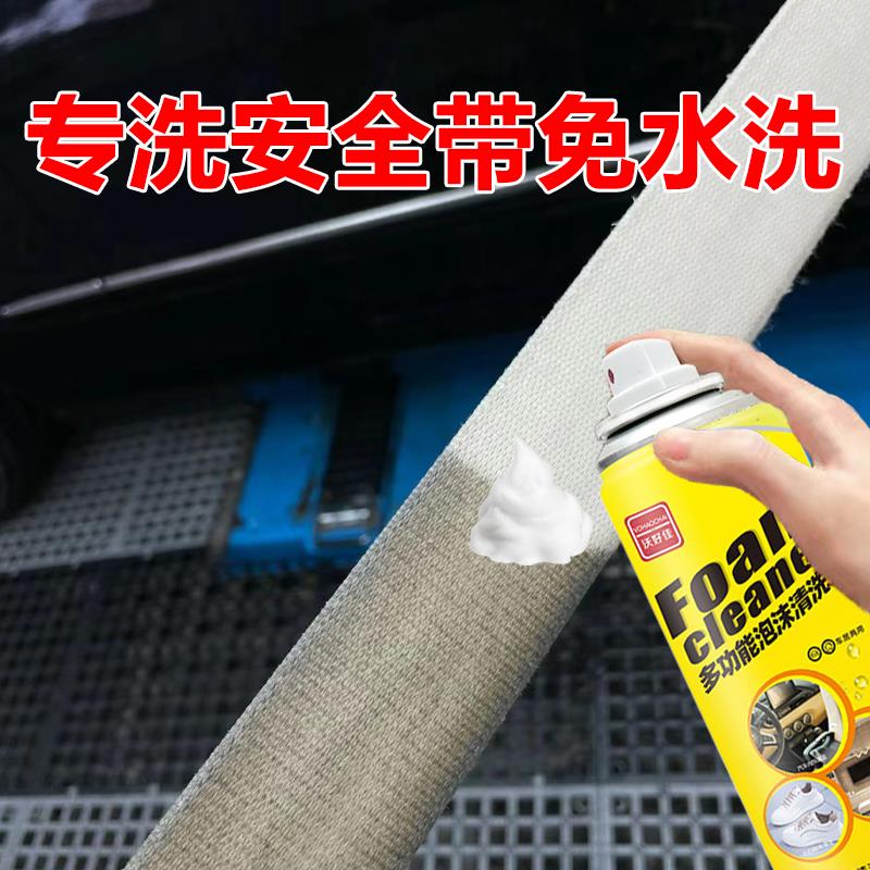 安全带清洗剂座椅顶棚强力翻新多功能内饰清洗剂清洁神器免水洗