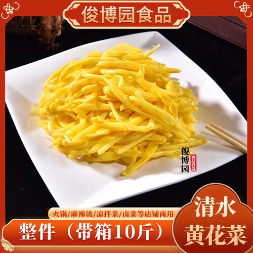 无硫清水黄花菜10斤凉拌卤菜商用