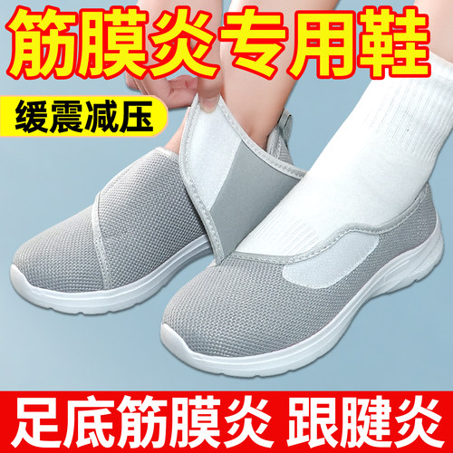 足底筋膜炎专用鞋骨刺前脚掌脚后跟疼脚底跟腱炎缓解足跟痛神器