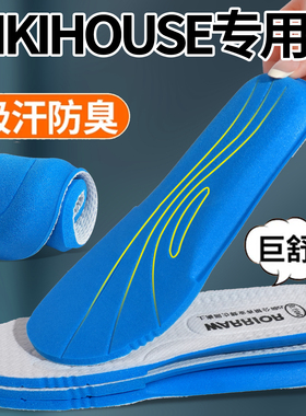适用于MIKIHOUSE专用运动鞋垫吸汗透气减震久站不累软底耐磨防滑