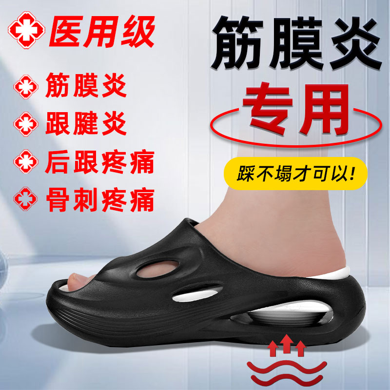 医用拖鞋足底筋膜炎专用足弓垫支撑鞋垫矫正器扁平足脚垫足跟痛