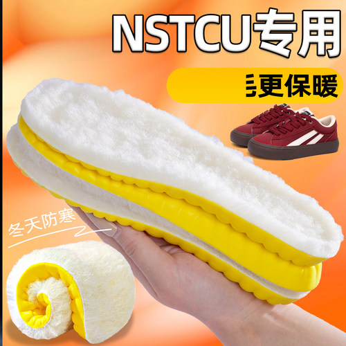 NSTCU专用加绒保暖鞋垫男女加厚羊毛吸汗防臭软底舒适超软棉冬季