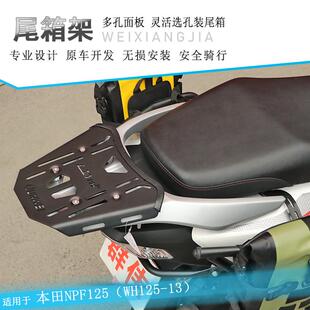 适用本田NPF125尾架后货架加强尾翼LD125尾箱架行李架改装扶后手