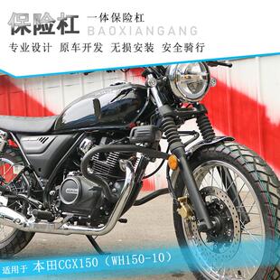 适用本田CGX150保险杠一体保护架防摔护杠WH150-10侧摔护架改装件