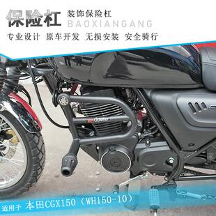 适用本田CGX150保险杠防摔护杠装饰特技杠WH150-10改装侧摔保护架