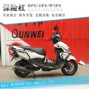 适用本田NPF125护杠防摔保险杠消声器护杠WH125-13改装加厚保护架