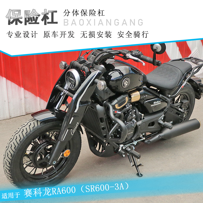 适用宗申赛科龙RA600保险杠防摔护杠加强加厚SR600-3A改装保护架