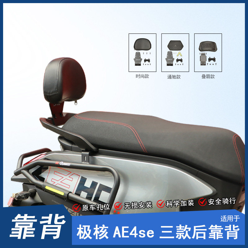 适用极核AE4后靠背后座腰托