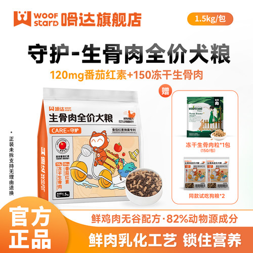 嗗达生骨肉冻干狗粮全犬期通用型