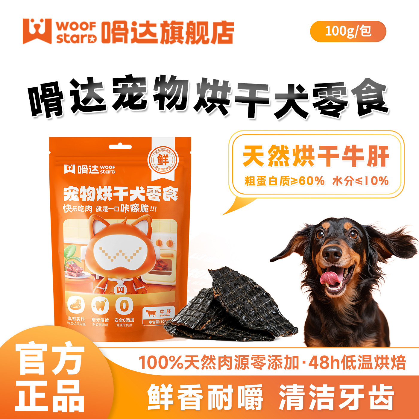 嗗达风干犬零食牛肝切块100g磨牙洁齿互动奖励狗零食