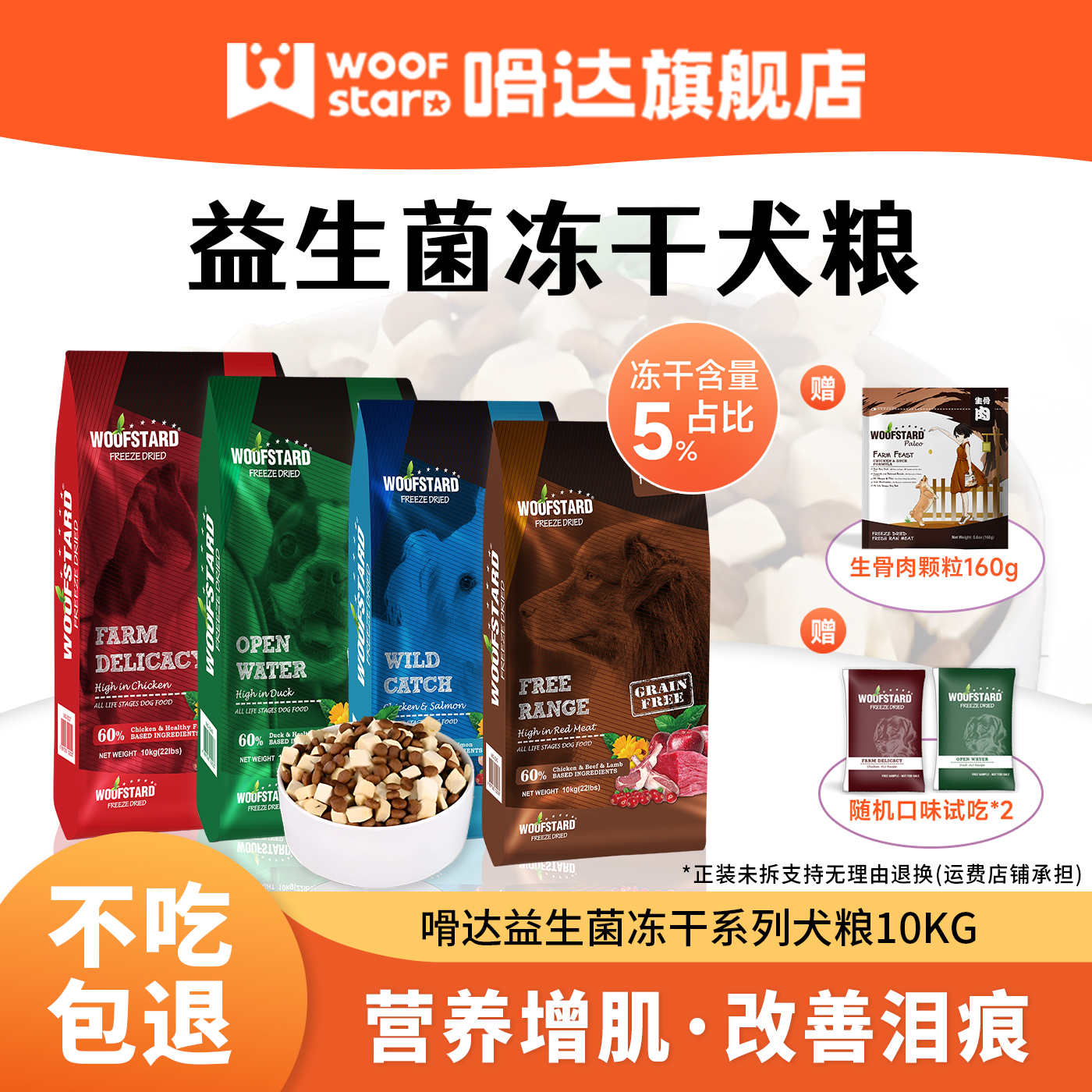 嗗達凍干狗糧鴨肉梨凍干狗糧10kg