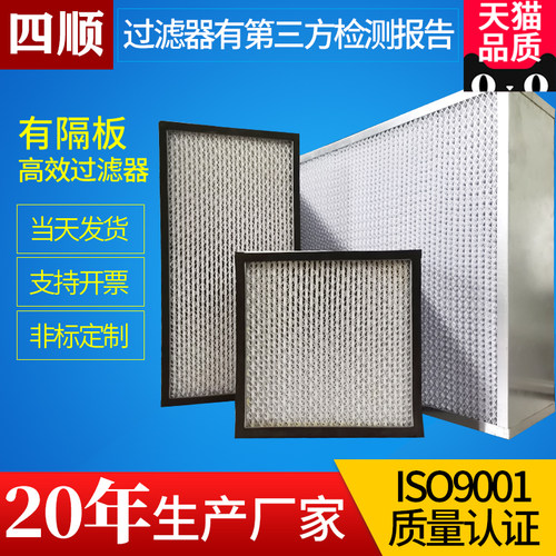 隔板高效过滤器高效过滤器