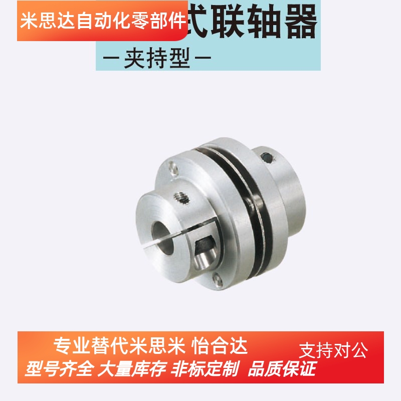 同米思米联轴器MCKSCWK25-6-[6,6.35,7,8,9.53,10]16 20 32 40 50
