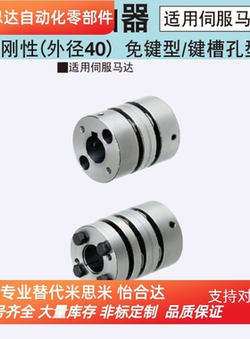 CPSWSMK40-10-[10,12,14,15,16]替换米思米联轴器 适用伺服马达型